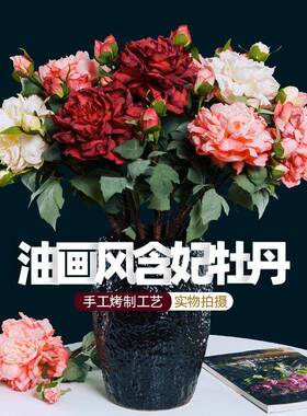牡丹花绢花假花仿真花摆设客厅摆件塑料花艺轻奢高端装饰花卉