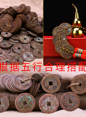 五帝钱真品压门槛六帝铜钱古币顺治C进门挂件乾隆单个过门石下压