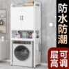 Washing machine hole plate storage rack floor-standing bathroom A balcony storage cabinet bathroom impeller storage upper shelf