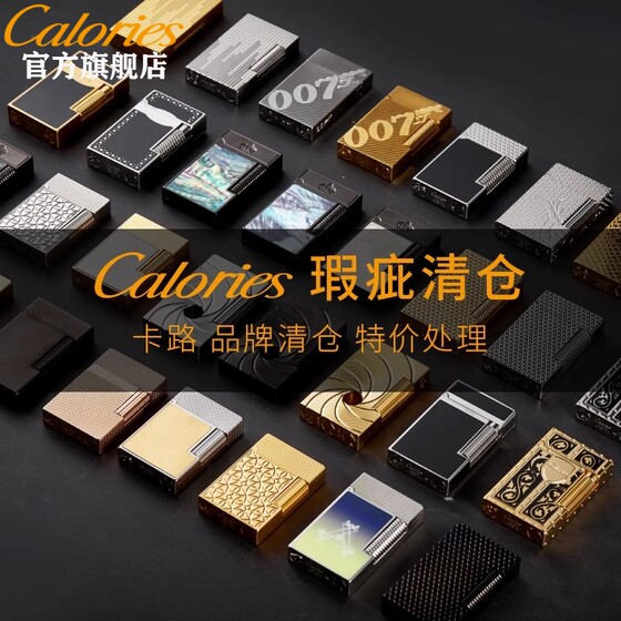 calories卡路官方旗舰店男士朗声打火机微瑕高档黄铜一体特价捡漏