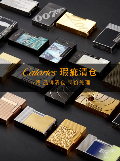 calories卡路官方旗舰店男士朗声打火机微瑕高档黄铜一体特价捡漏