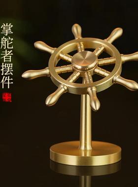 一帆风顺全纯黄铜船舵摆件掌舵解压船舵手方向舵盘创意纯黄铜领航