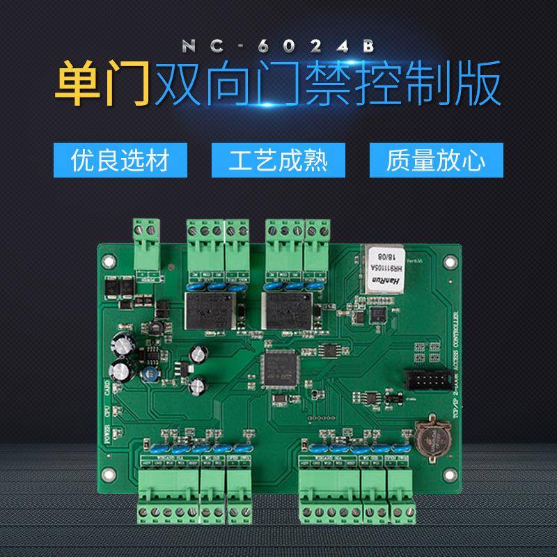 门禁控制器NC-6024B密码刷卡门禁控制版工业级单门双向门禁控制版 - 图0