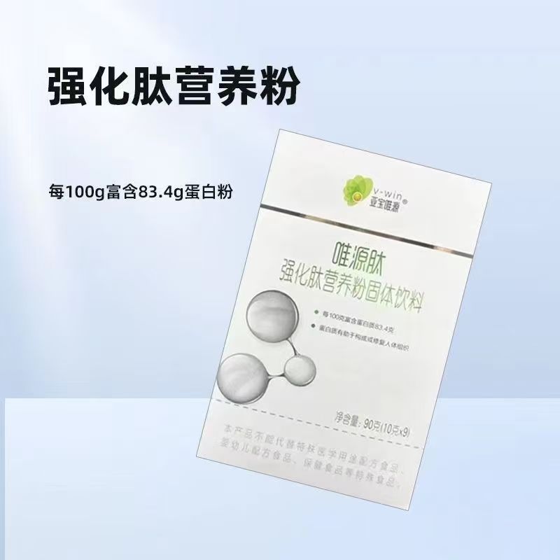 亚宝唯源唯源肽强化肽营养粉固体饮料90g（10克*9袋）