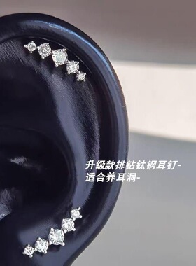 独特超闪弧形排钻钛钢耳钉女养耳洞平底螺丝拧睡觉免摘耳骨钉新款