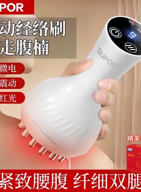 苏泊尔电动经络刷颈椎腰椎按摩器全身通用疏通刷腿揉腹懒人神器