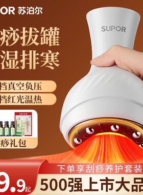 苏泊尔电动刮痧仪拔罐器疏通经络按摩热敷全身通用背部家用按摩器