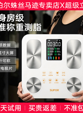 苏泊尔体脂秤减肥专用家用智能精准蓝牙体重秤人体秤充电式健康称