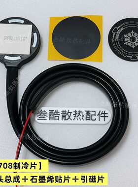 水冷散热器结冰手机平板磁吸半导体降温神器水冷头总成制冷头配件