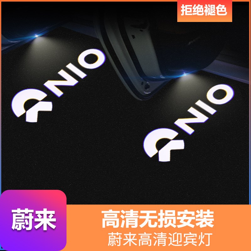 速发蔚E新款6SE迎宾灯ES8/EC6/ET7/ET5T改装开车门投影来C7照地灯 - 图1