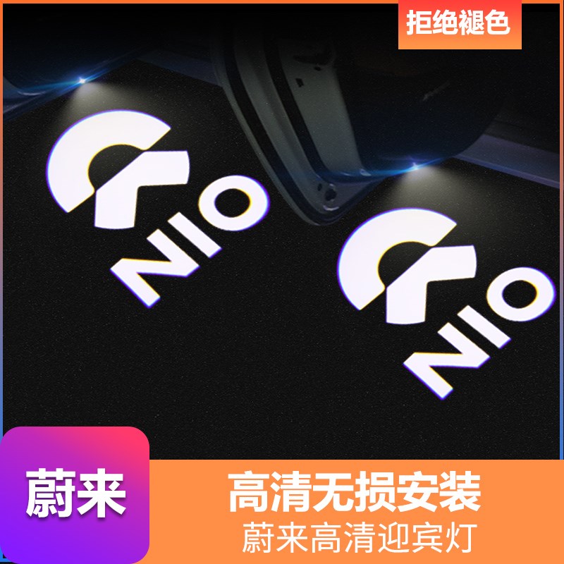 速发蔚E新款6SE迎宾灯ES8/EC6/ET7/ET5T改装开车门投影来C7照地灯 - 图0