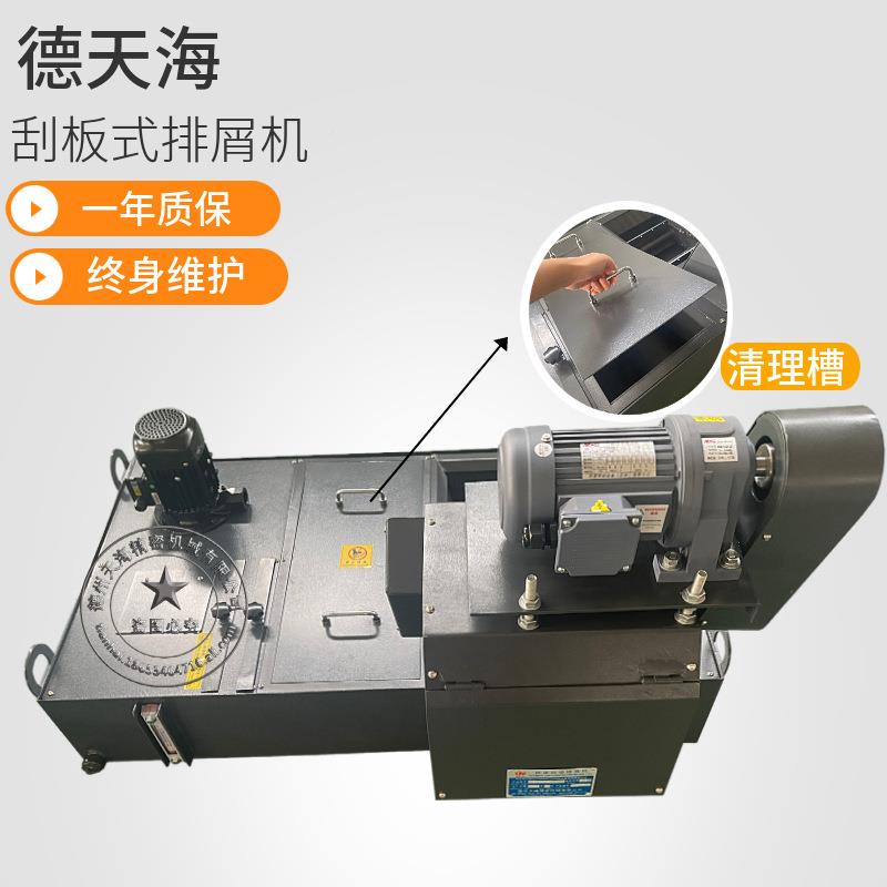 Machine tool chip plate type chip conveyor iron scrap scrap delivery machine Detianhai belt GBPXJ water chassis scraper scraper conveyor