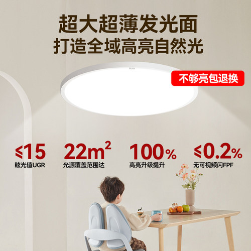 海尔全光谱超亮柔光护眼led吸顶灯卧室灯儿童房灯书房灯简约现代 - 图2