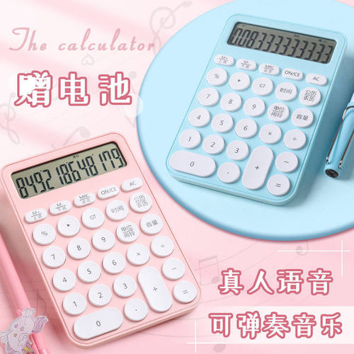 语音计算器颜值会计公专用商用带声音学生小型真人发音计算机 - 图1