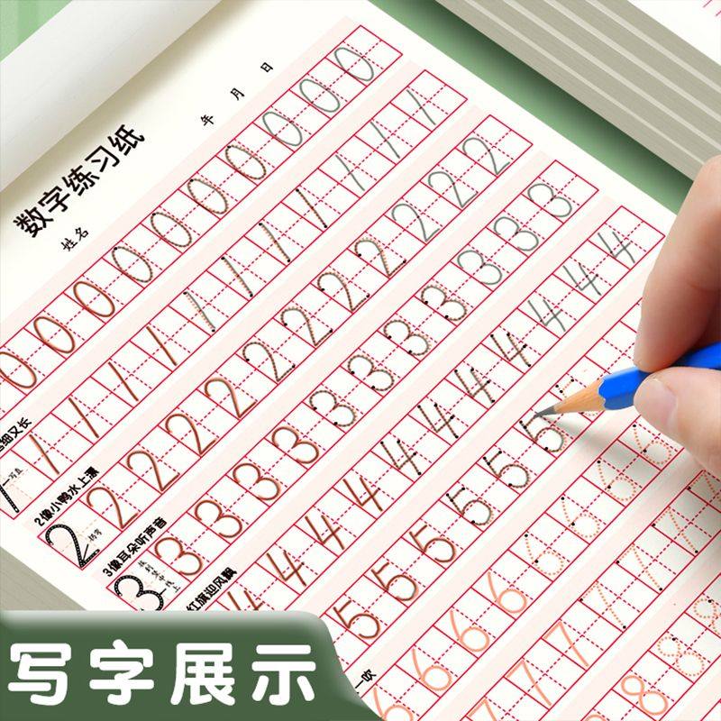 数字描红儿童开学数学作业控笔训练学前班幼儿园初学者数学字帖幼小衔接练字本临摹英文字母幼儿写字启蒙练习,淘宝优惠券,粉丝福利购,淘宝优惠卷