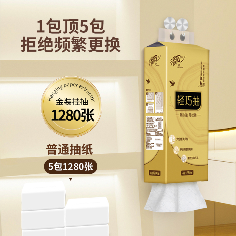 清风金装悬挂式抽纸4层320抽餐纸卫生壁挂纸巾家用整箱实惠装