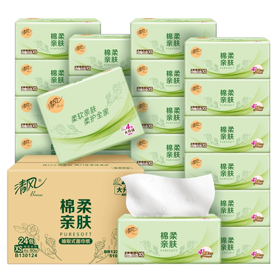 【下拉详情享优惠】清风棉柔抽纸4层家用实惠装抽纸餐巾纸面巾纸
