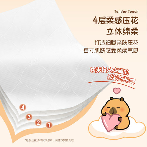 清风卡皮巴拉联名款抽纸悬挂式挂抽4层加厚实惠家用厕纸卫生纸 - 图3