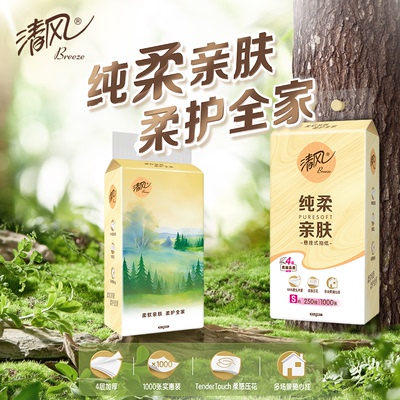 清风悬挂式抽纸1000张/提