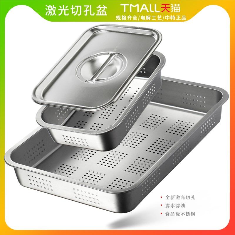 长方形不锈钢漏盆食品级沥水篮厨C房滤盆加深沥水筐卤菜冲孔厚托,淘宝优惠券,粉丝福利购,淘宝优惠卷