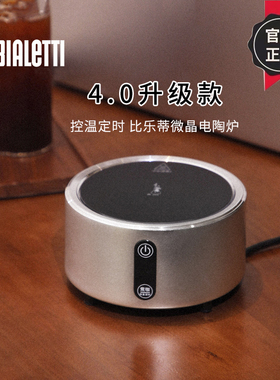 比乐蒂Bialetti微晶电陶炉茶炉摩卡壶煮咖啡煮茶家用Z电热炉户外