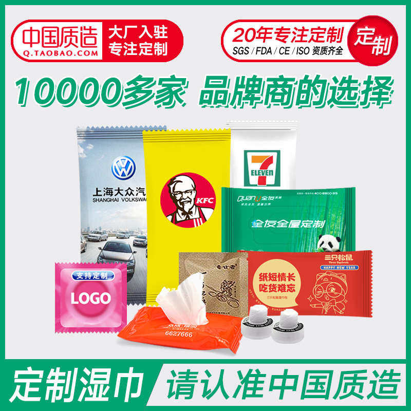 餐饮酒店用湿毛巾现货湿巾厨房制订擦做定一次性可手LOGO饭店消毒,淘宝优惠券,粉丝福利购,淘宝优惠卷