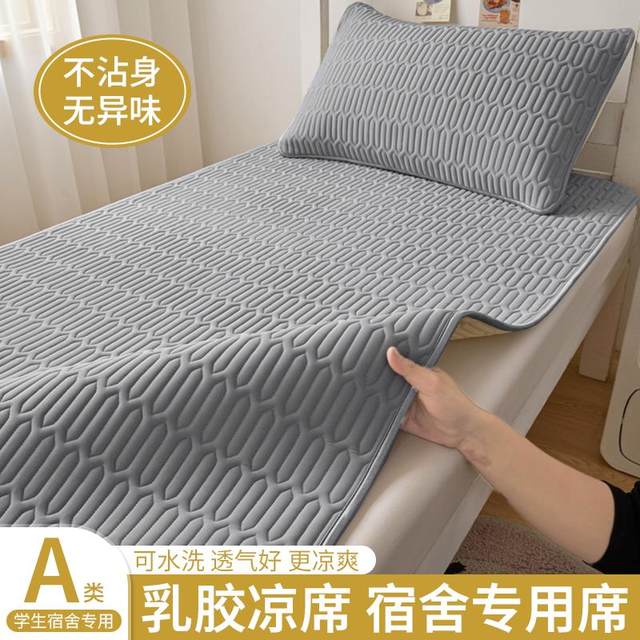 Latex ice silk mat for summer student dormitory special three-piece set 90x200cm single bed air-conditioned mat sheet