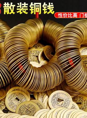 速发铜钱古币黄铜顺治康钱乾隆雍正嘉十六庆通宝散熙串埋压门槛