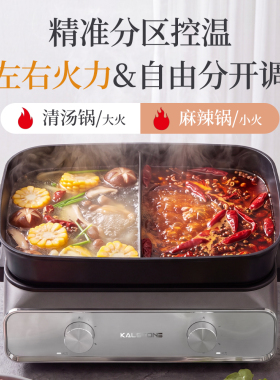巢石双区温控7L大容量鸳鸯锅