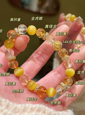 招财转运暴富天然黄水晶手串金虎眼黄塔金送女友奢华水晶爆闪手链