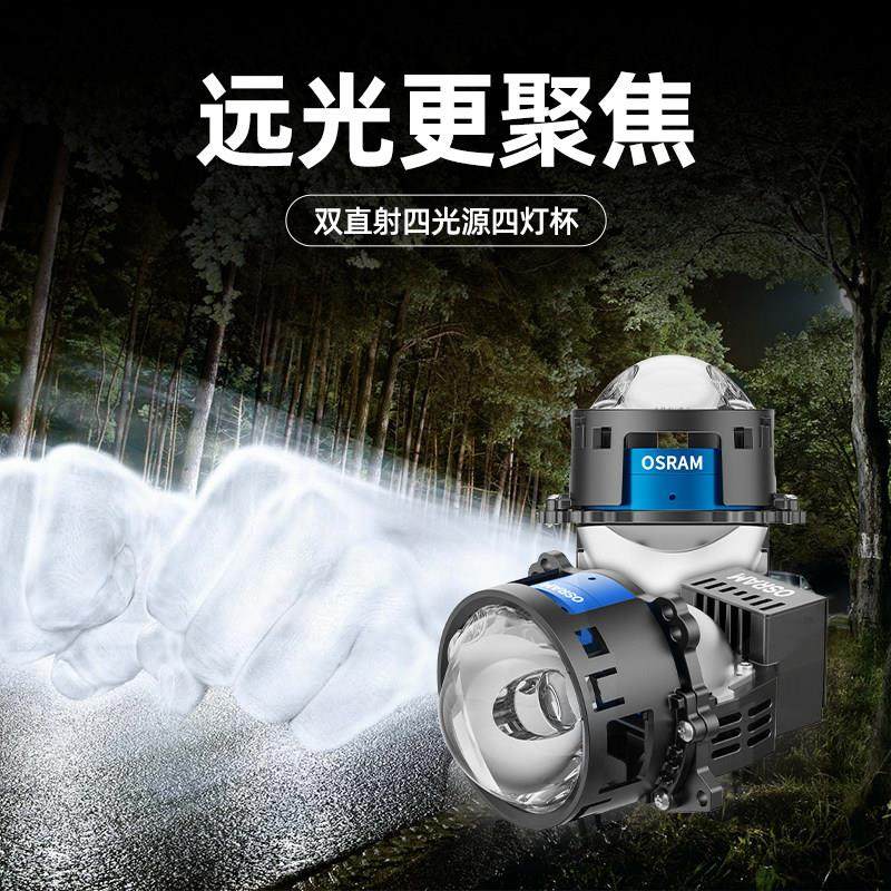 欧司朗撼天虎plus双直射式LED双光透镜大灯改装激光透镜远近一体,淘宝优惠券,粉丝福利购,淘宝优惠卷
