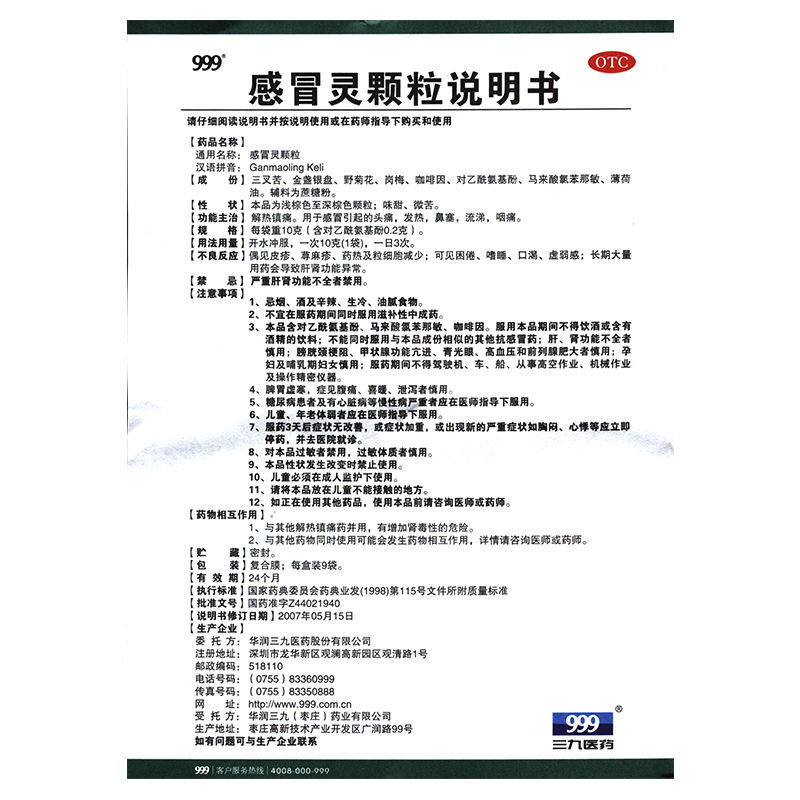 999感冒灵颗粒三九冲剂正品官方旗舰店成人儿童发热风寒中成药YL