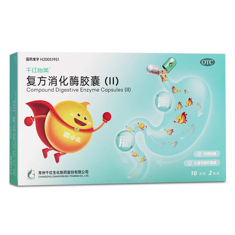 复方消化酶胶囊ll正品官方旗舰店非36粒成人消化不良胃胀气药