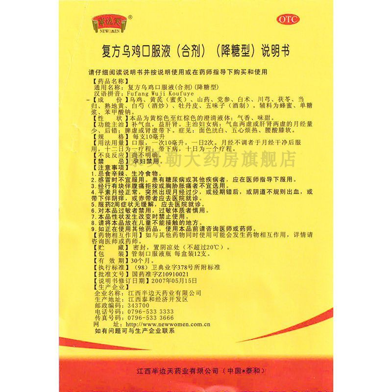 复方乌鸡口服液12支补气血益肝肾气血两虚月经量少肾虚带下MJ999