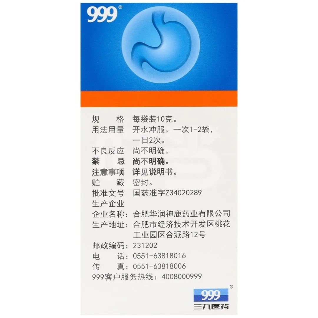 三九胃泰999养胃舒颗粒10g*6袋正品滋阴养胃慢性胃炎中成药冲剂hq
