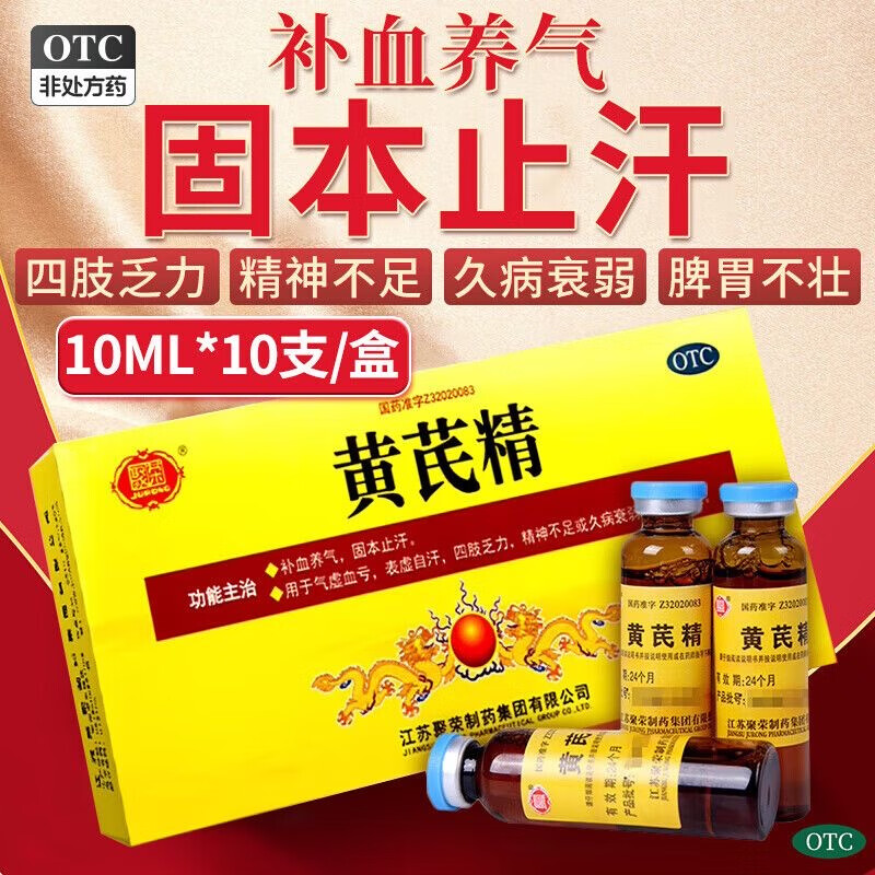 扬子江黄芪精口服液官方旗舰店正品同仁堂黄芪生脉饮液补气血虚