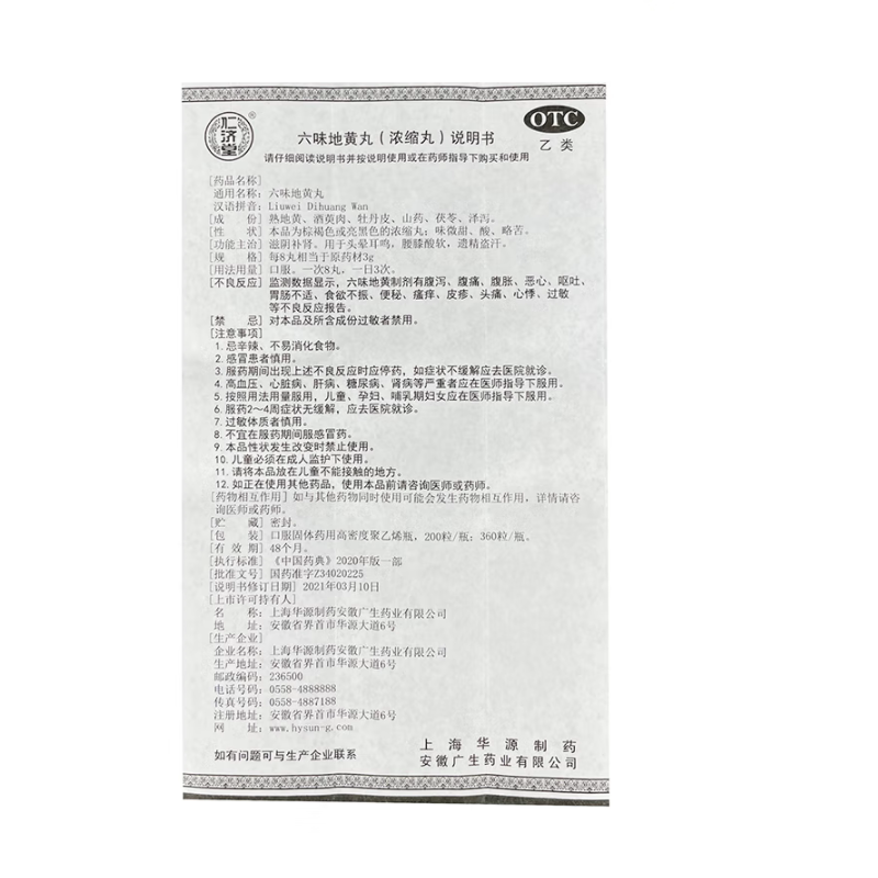 六味地黄丸浓缩丸男士补肾固精强肾官方旗舰店正品