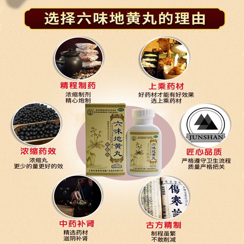 六味地黄丸浓缩丸男士补肾固精强肾官方旗舰店正品