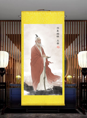 现货速发华夏始祖三皇轩辕氏黄神农氏炎伏羲挂画客厅养生书房卷轴