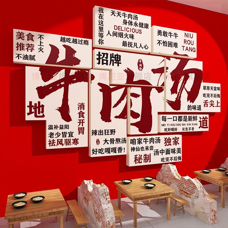 淮南牛肉汤广告贴纸宣传海报标语创E意餐饮火锅店墙面装饰画布置,淘宝优惠券,粉丝福利购,淘宝优惠卷