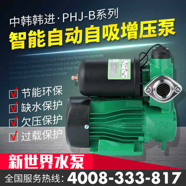 Hanjin water pump household fully automatic intelligent booster pump solar water heater pipeline self-priming pump 200W booster pump