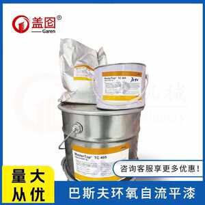 巴斯夫MasterTopTC405聚氨酯罩面漆超耐磨面漆防滑地坪保护剂薄涂