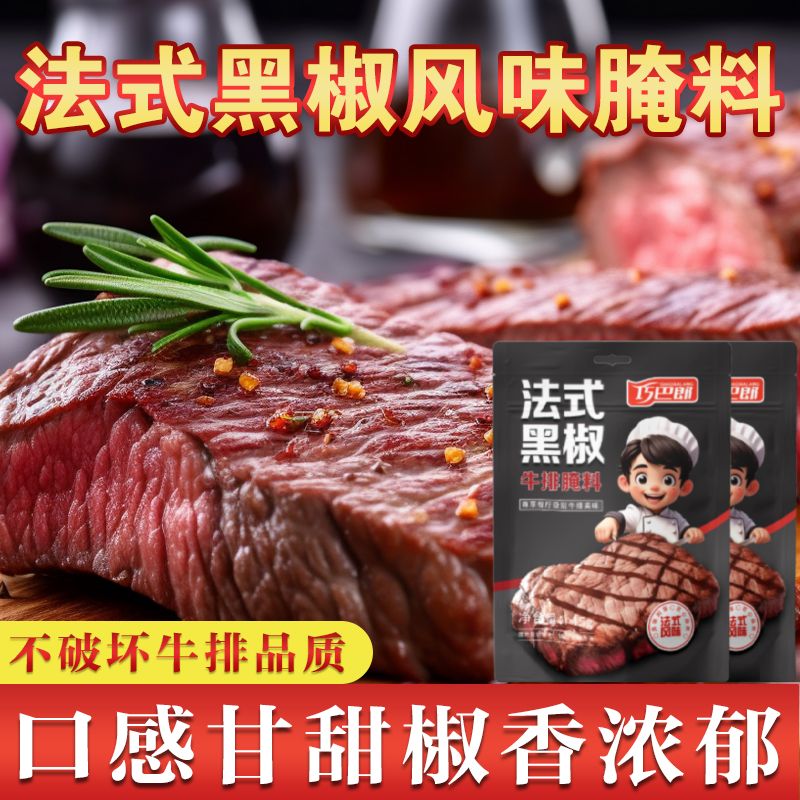 法式西餐黑胡椒姜黄粉牛排羊排猪排鸡肉腌料调味料小包装调味料包 - 图2