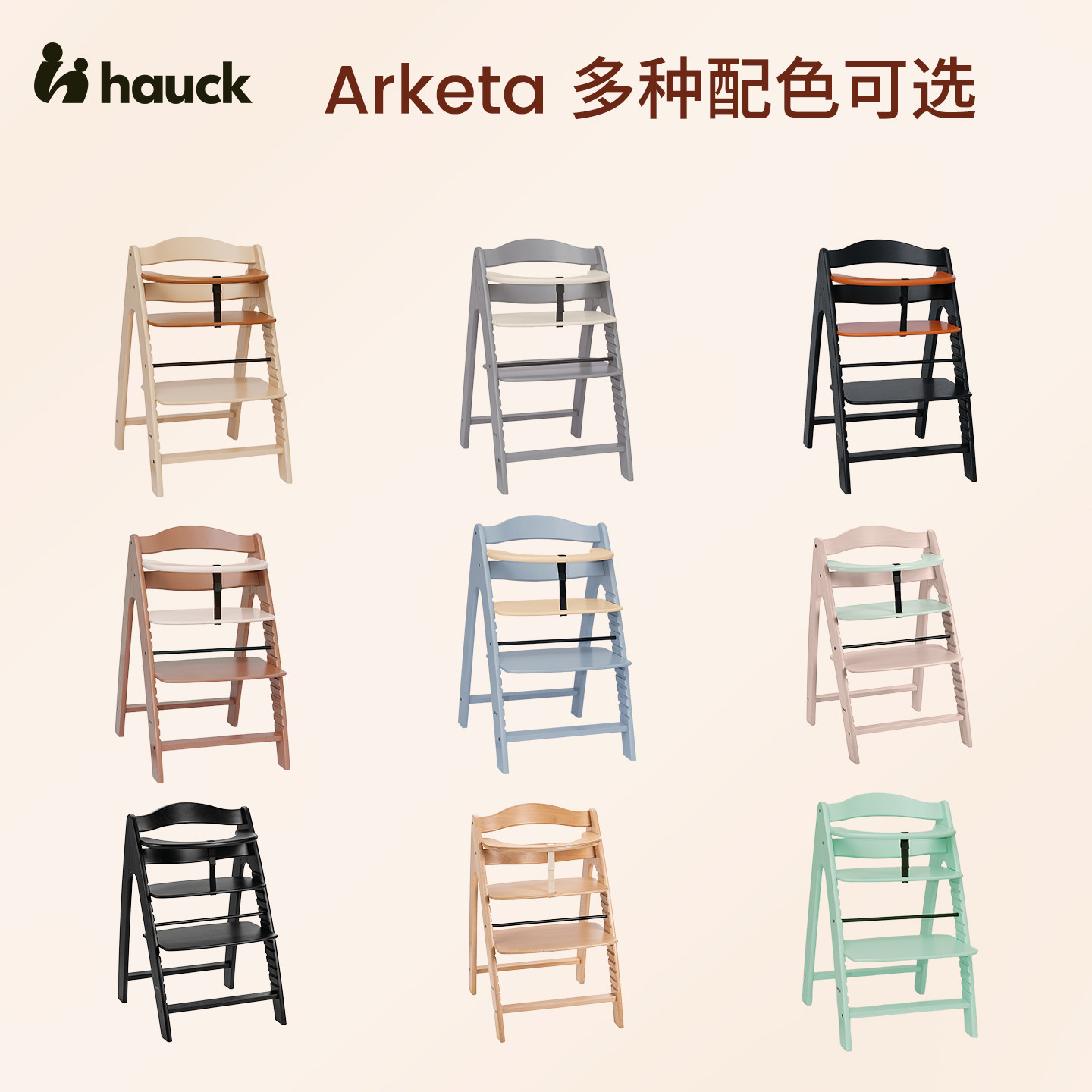 hauck婴儿餐椅Arketa橡木实木可调节宝宝成长椅稳固耐用,淘宝优惠券,粉丝福利购,淘宝优惠卷