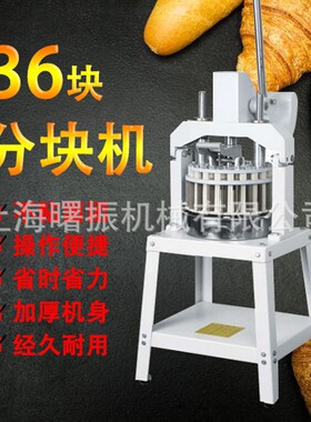 曙振 36块面团分块机 商用全自动面团分割机 面包糕点电动分割机