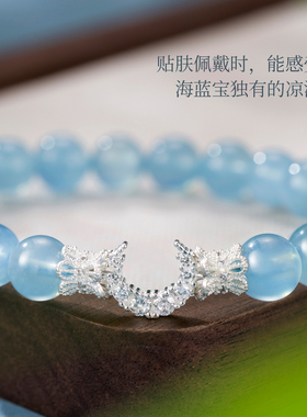 若在江南｜天然冰种收藏级海蓝宝手串正品纯银手链女送女友礼物