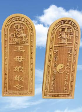 道家令牌玉皇大帝令牌王母娘娘令牌玉皇令王母雕刻令牌