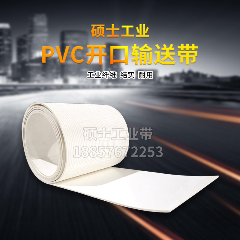 PVC白色食品级输送带轻型PU材质流水线传送工业皮带运输带传动带,淘宝优惠券,粉丝福利购,淘宝优惠卷