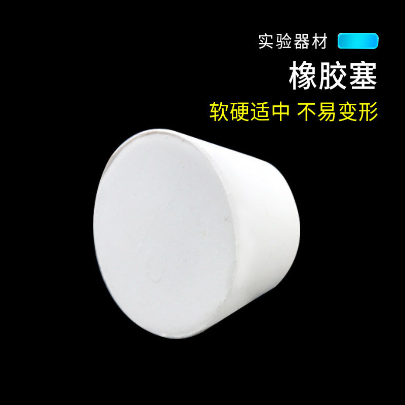 橡胶塞硅胶塞试管塞水管塞堵头锥形瓶塞子橡皮塞白胶塞烧瓶塞,淘宝优惠券,粉丝福利购,淘宝优惠卷
