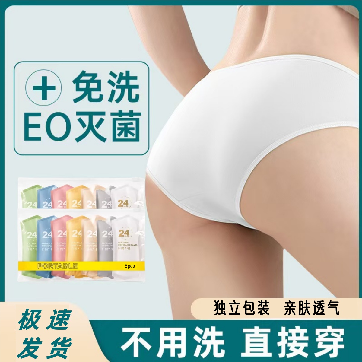 一次性内裤女无菌旅行出差短裤便携孕妇产后月子免洗日抛内裤套装 - 图1